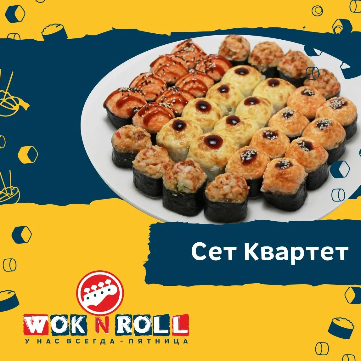 Квартет