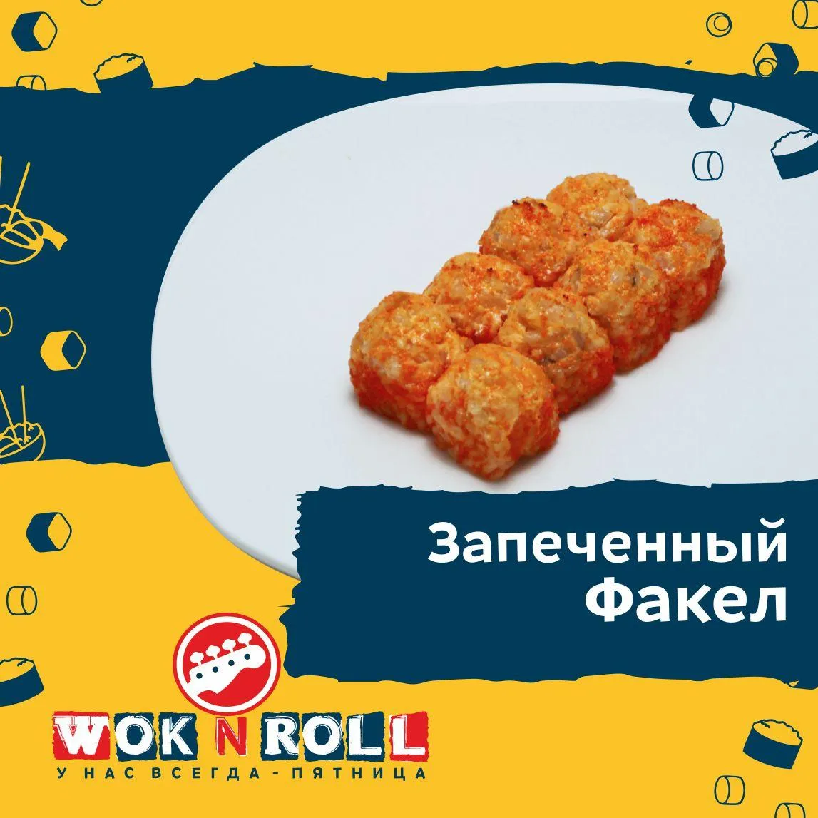 Факел