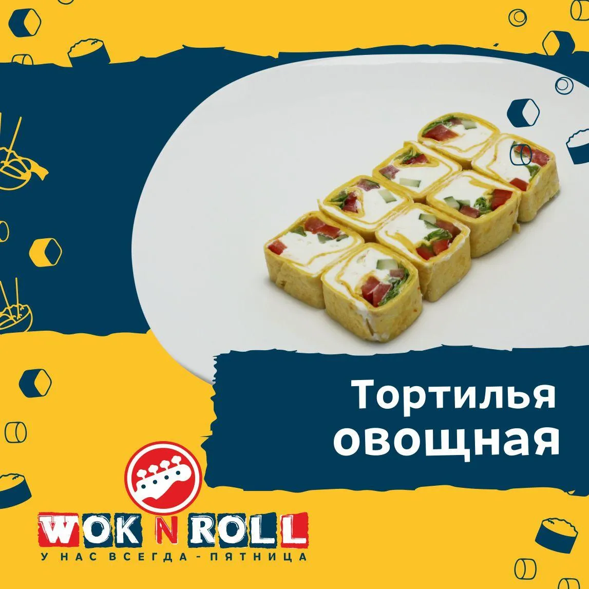 Тортилья овощная