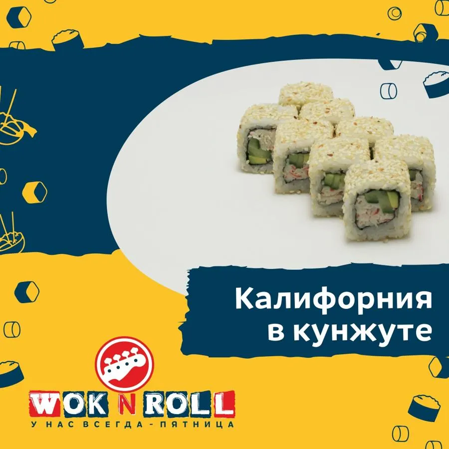 Калифорния в кунжуте