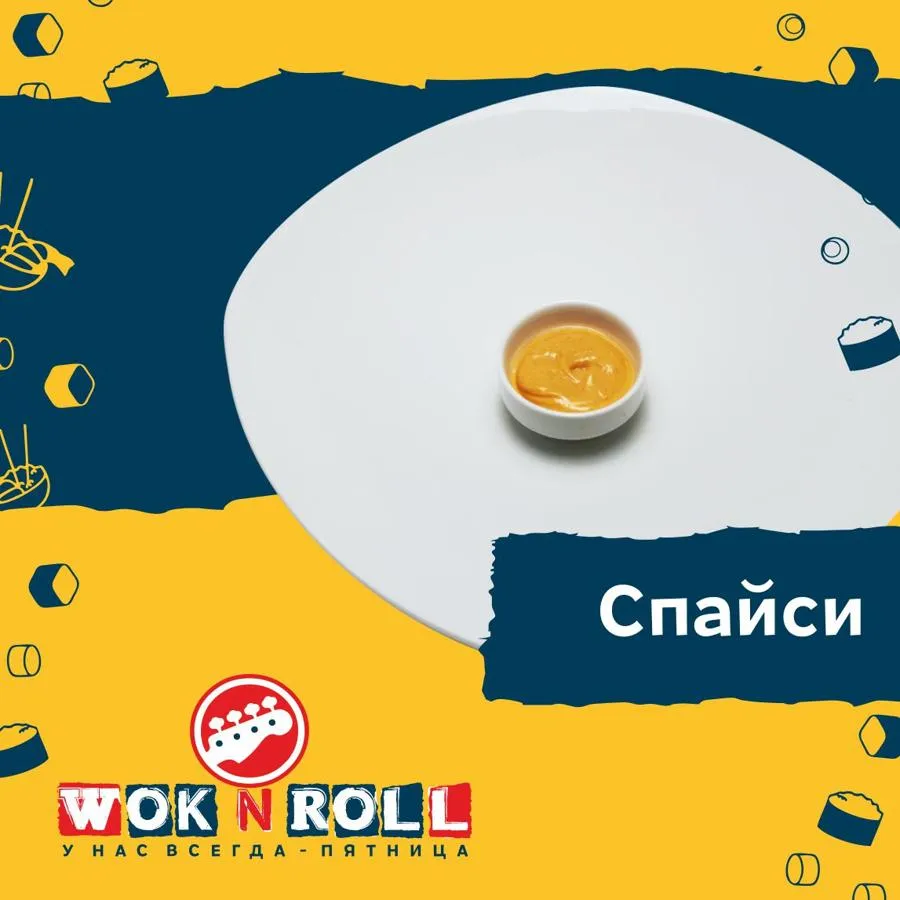 Спайси соус