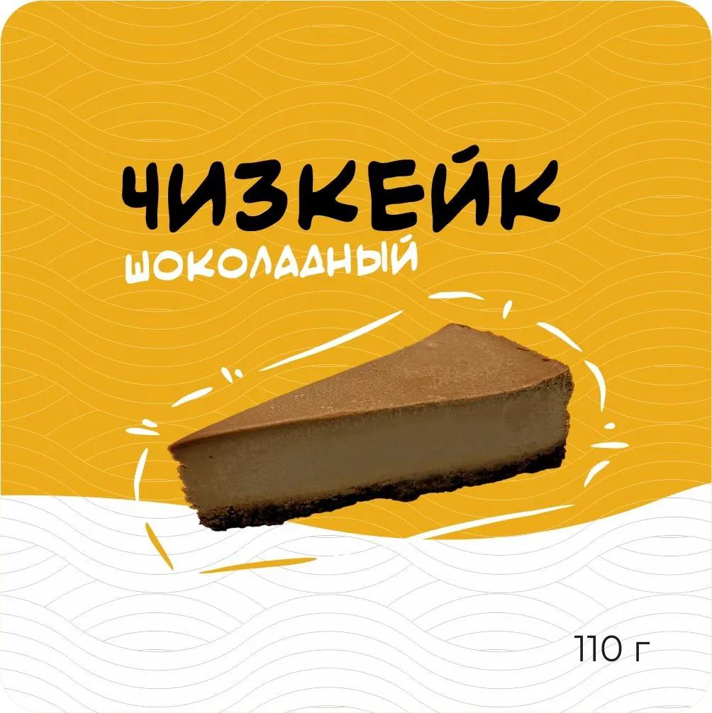 Чизкейк шоколадный