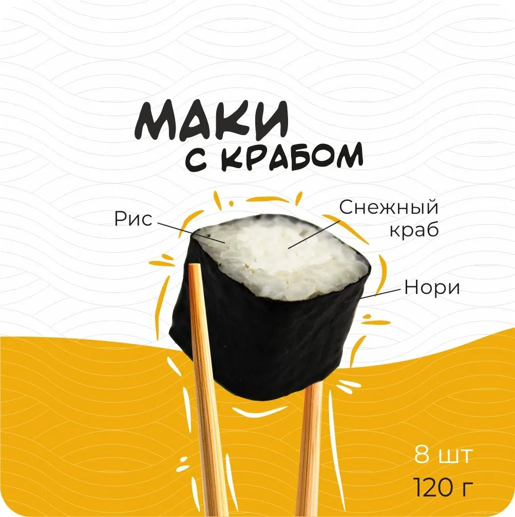 Маки с крабом