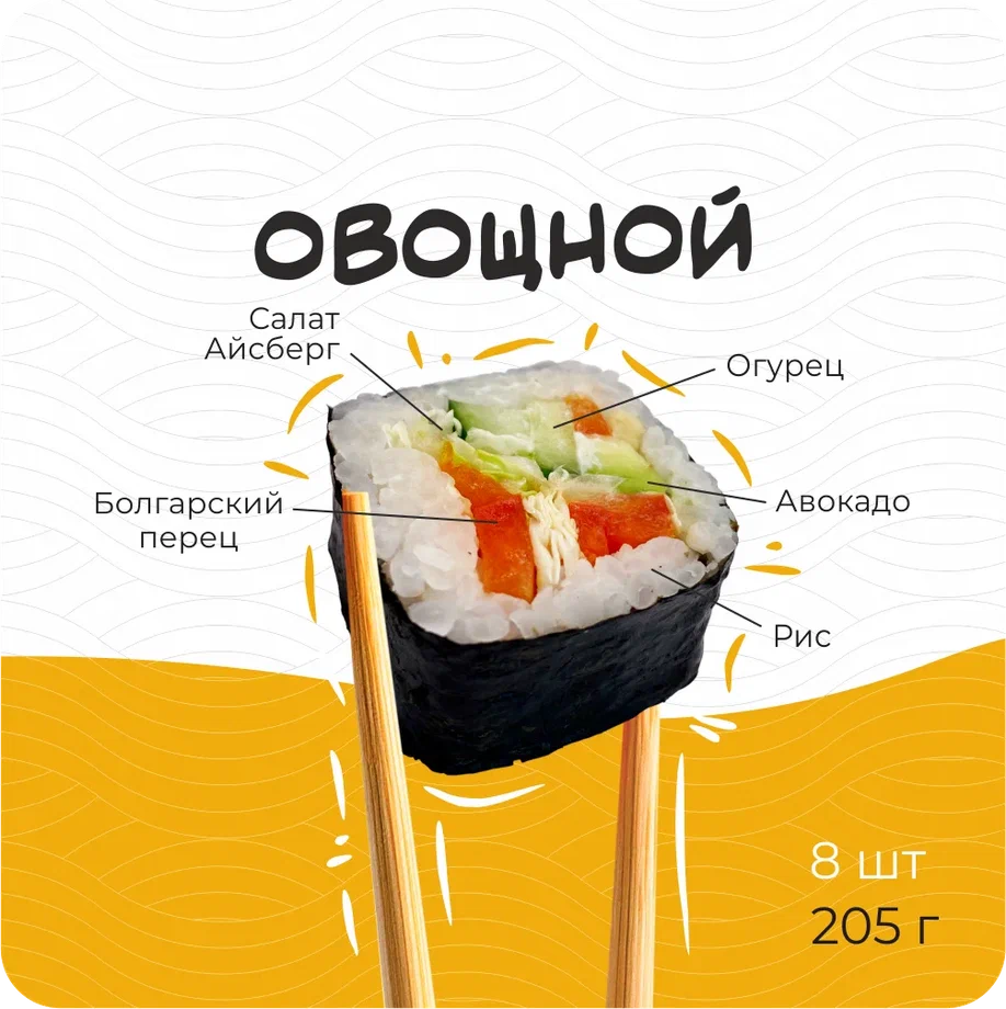 Овощной