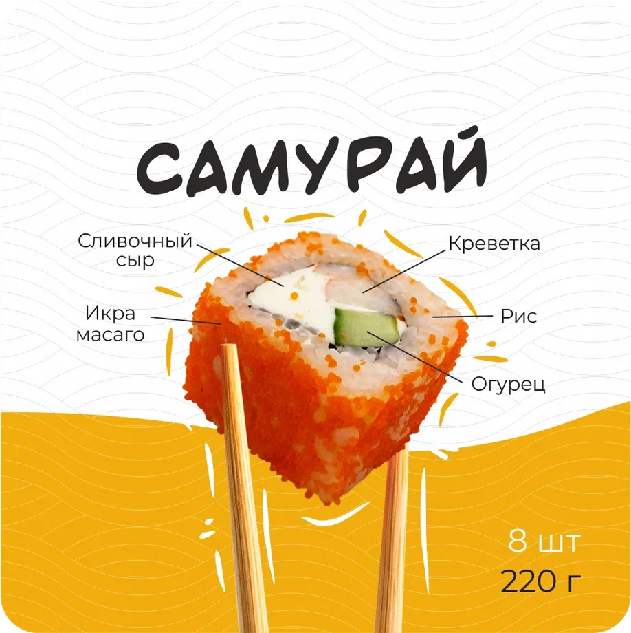 Самурай