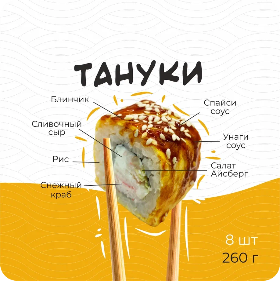 Тануки