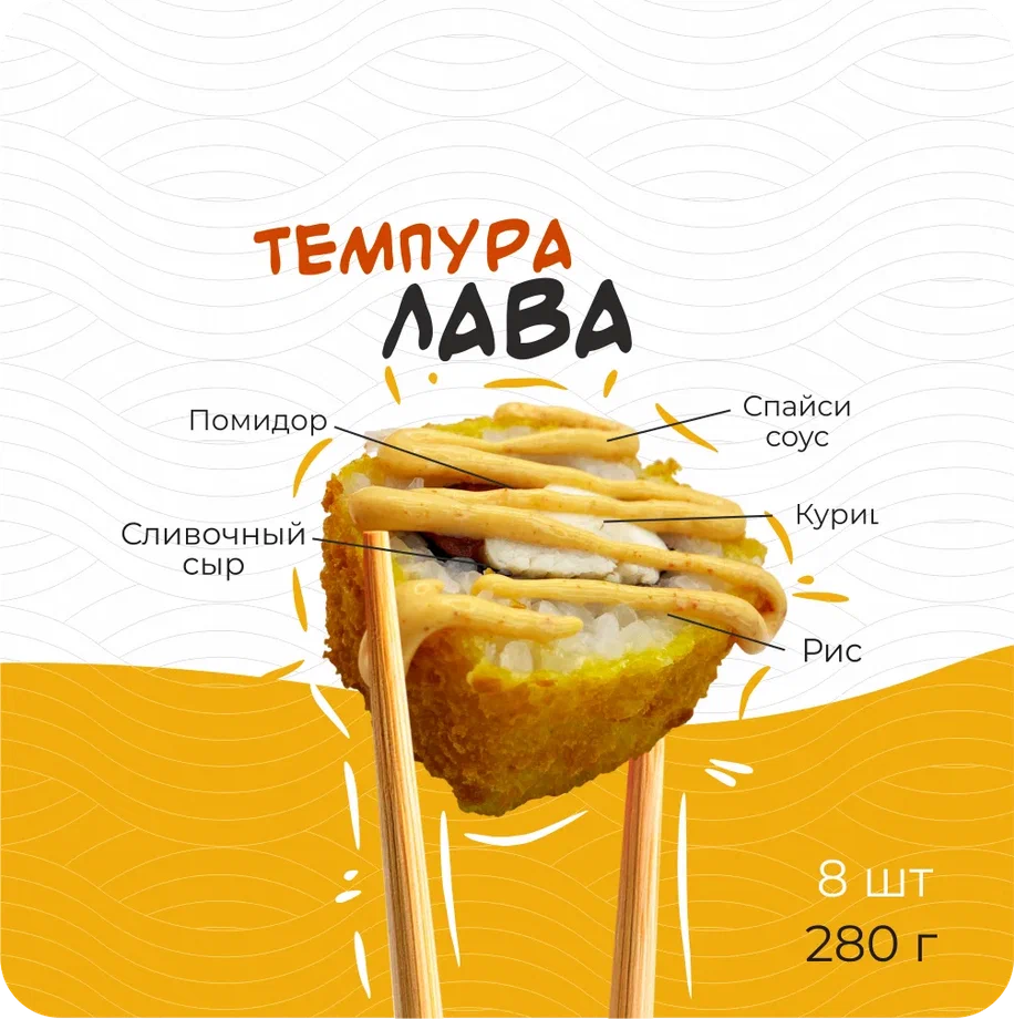 Темпура Лава