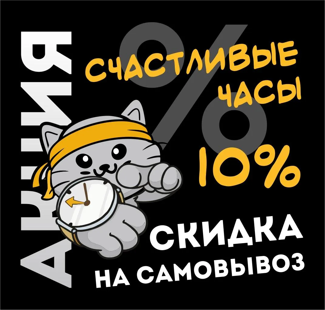 Счастливые часы